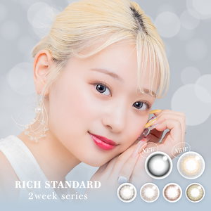 【新色発売!激安8or10セット】コスパ最高 リチスタカラコン 2weekシリーズ ツーウィーク 1箱6枚入 DIA14.2mm BC8.6mm