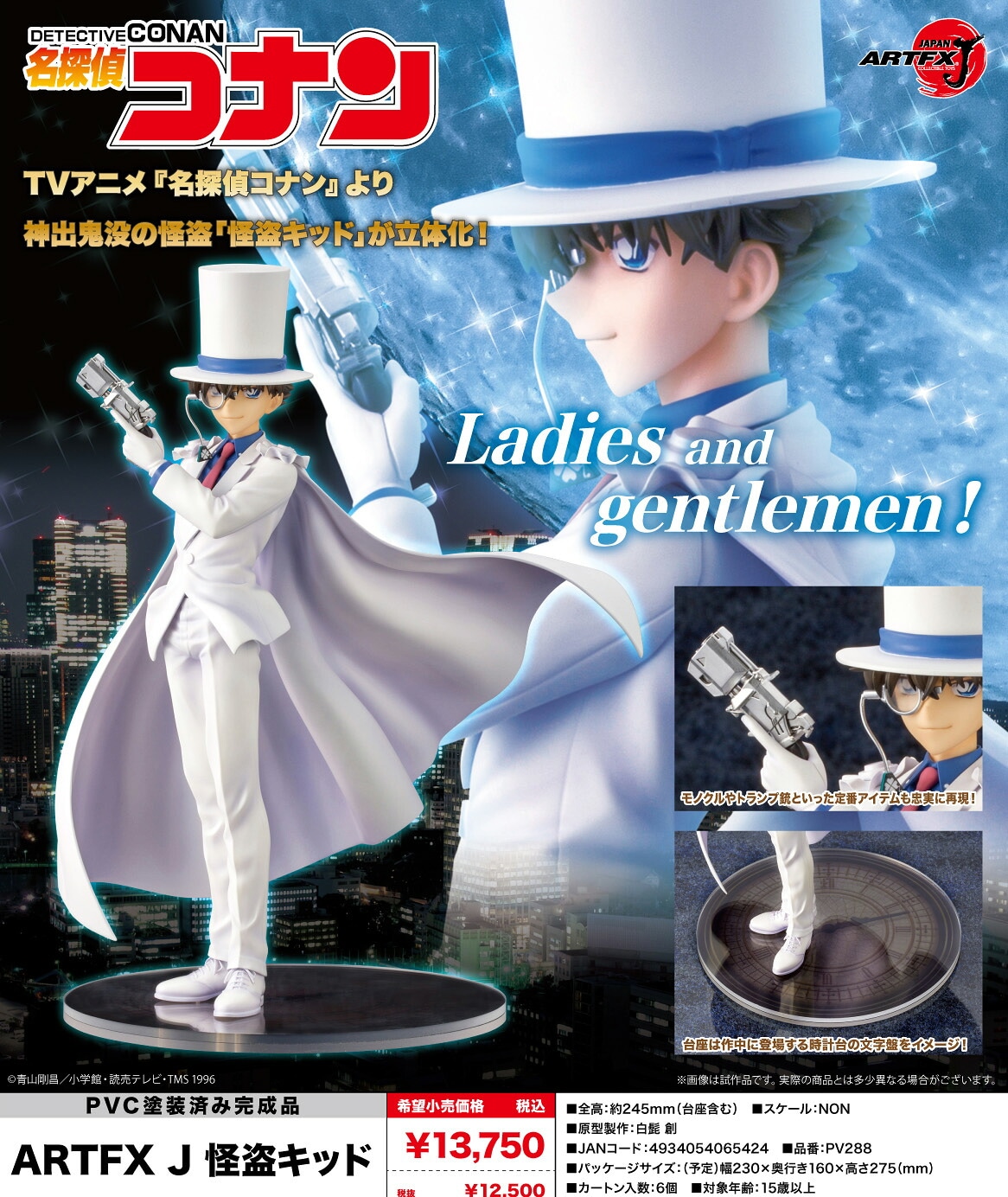 【新品/公式】 名探偵コナン_ARTFX J 怪盗キッド 公式グッズ 公式ライセンス colleize コレイズ アニメ キャラクター グッズ