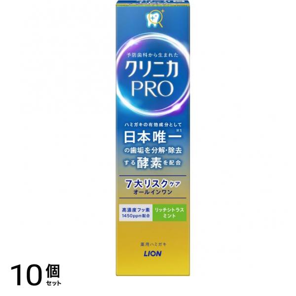 PRO オールインワンハミガキ リッチシトラスミント 95g 10個セット