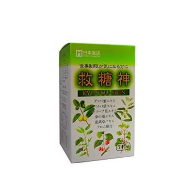 【在庫あり】【 即納!】薬王製薬 救糖神(キュウトウシン) 540粒