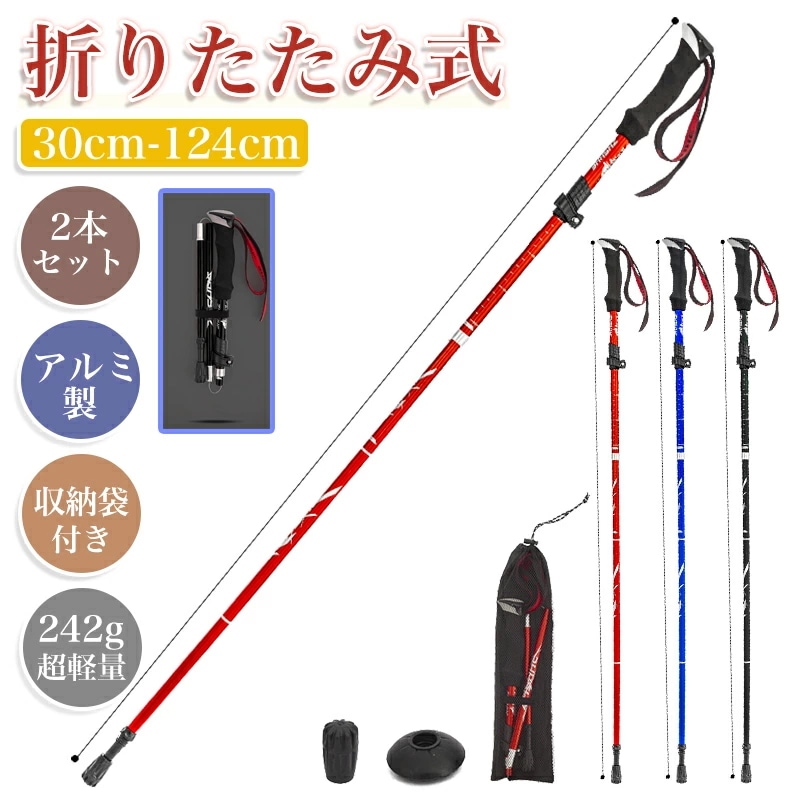【短納期】トレッキングポール 折りたたみ式 2本セット カーボン アルミ製 超軽量 キャリーバック付き ノルディックウォーキング アウトドア ハイキング 登山ストック 長さ調節可能 242g 登山 杖