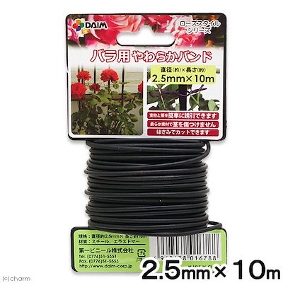 他サイト： バラ用やわらかバンド　２．５ｍｍX１０ｍ　バラ　支柱　バンド　ＣＲＣ90―83―20―00―00の商品画像