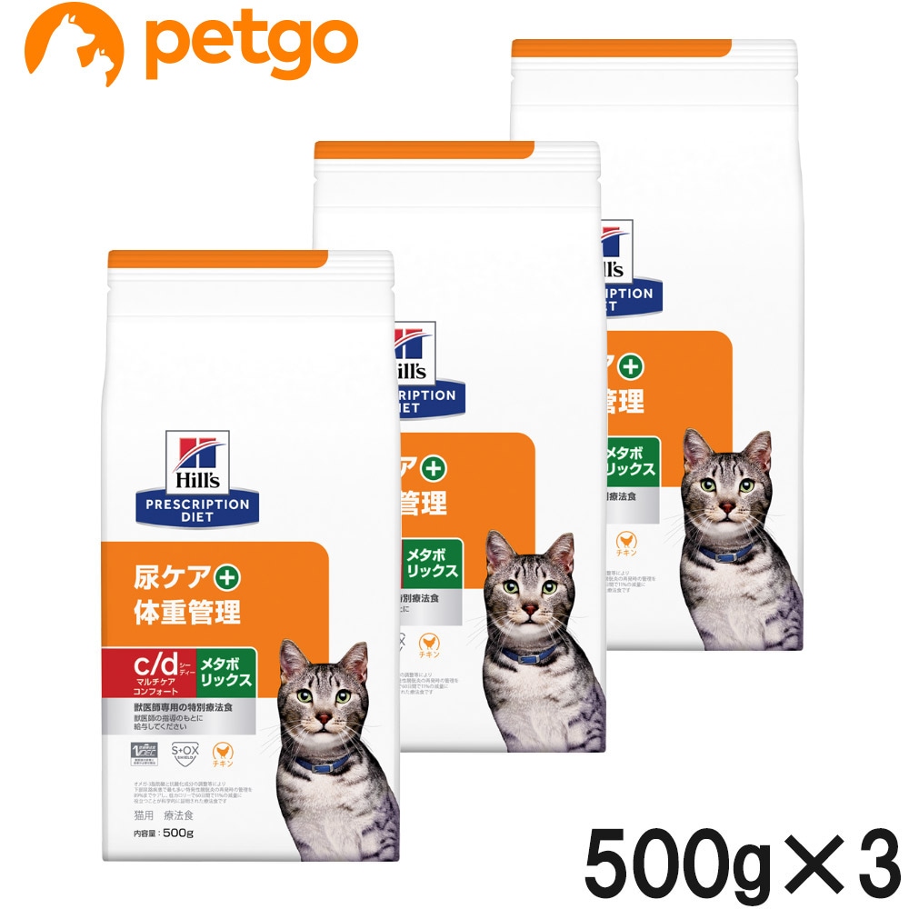 【3袋セット】ヒルズ 食事療法食 猫用 c/d シーディー マルチケア コンフォート＋メタボリックス 尿ケア+体重管理 ドライ 500g