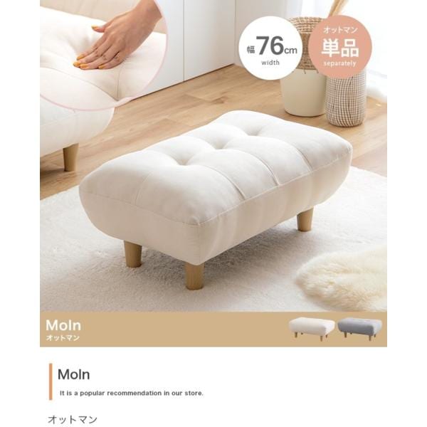 オットマン 単品 スツール 椅子 チェア 足置き 足おき グレー アイボリー 白 布 ファブリック かわいい 可愛い おしゃれ 北欧 新生活 Moln ID003