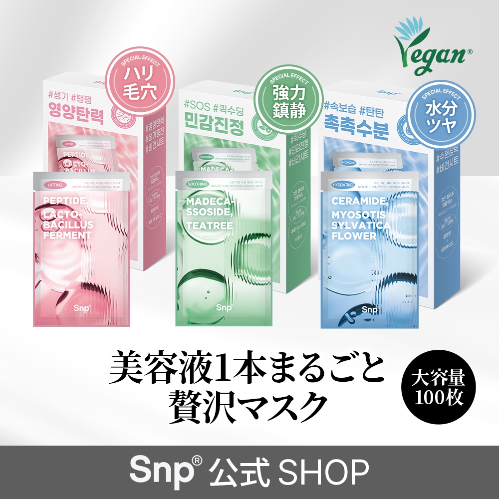 【100枚セット】美容液１本まるごとのヴィガーンシートパック３種【お肌癒しティーツリー / モイスチャー保湿ケア / ペプチドハリケア】スキンリターンエッセンスマスク