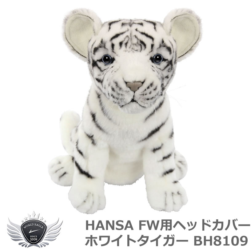 HANSA ハンサ FW ヘッドカバー ホワイトタイガー BH8109 【IR】