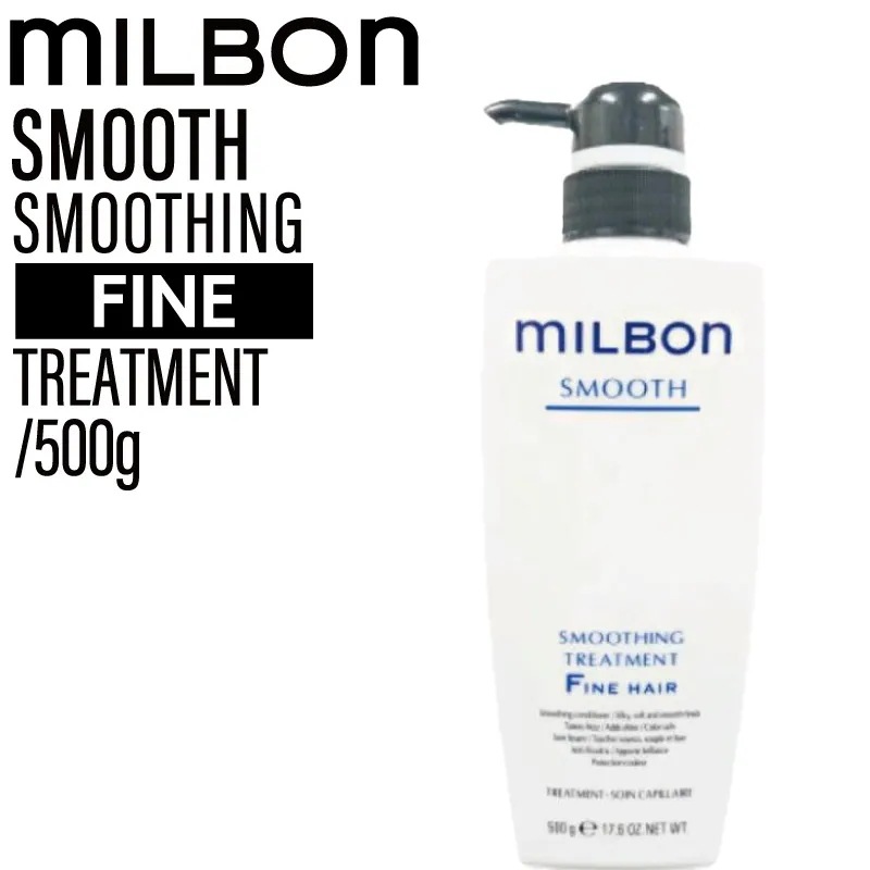 グローバルミルボン スムース スムージング トリートメント ファインヘア 500g ( global ダメージヘア ケア 美容室 おすすめ サロン専売品 美容室専売品)