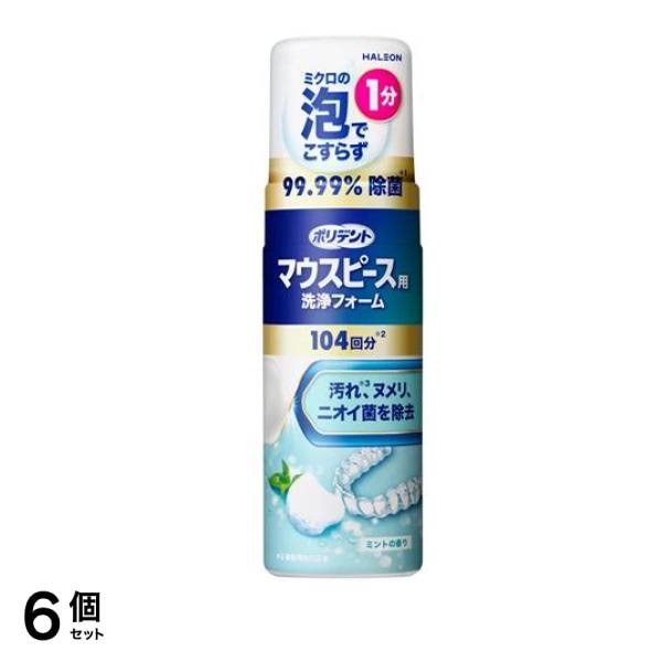 ポリデント マウスピース用洗浄フォーム 125mL 6個セット
