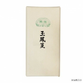 漢字用画仙紙 50枚 玉鳳箋/AC801-4