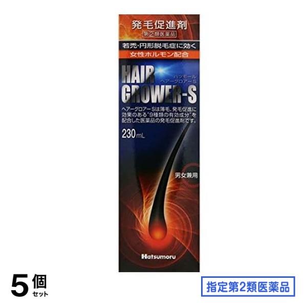 指定第２類医薬品 ハツモール・ヘアーグロアーS 発毛促進剤 230mL 5個セット