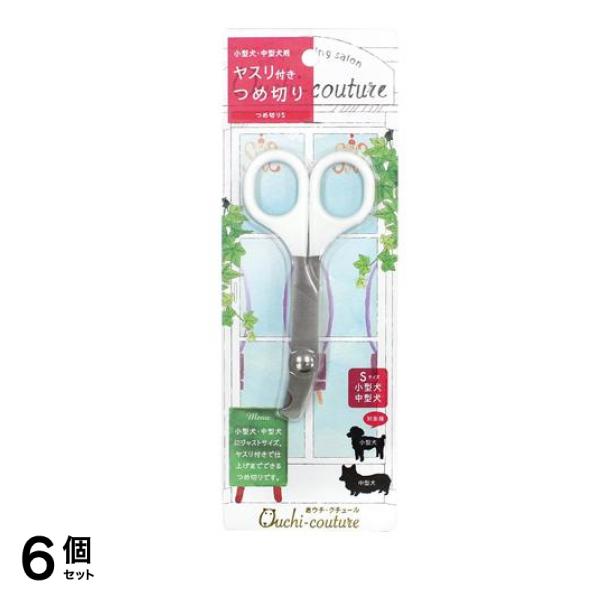 おウチ・クチュール ヤスリ付きつめ切り S 小・中型犬用 OC-23 1個入 6個セット