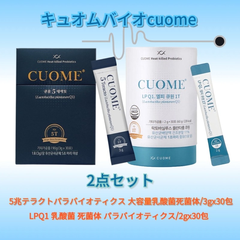 [2点セット]5兆テラクトパラバイオティクス 大容量乳酸菌死菌体/3gx30包+LPQ1 乳酸菌 死菌体 パラバイオティクス/2gx30包