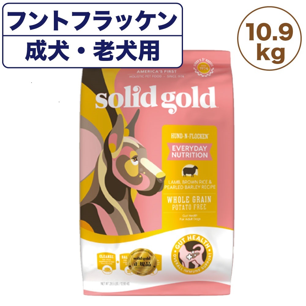 ソリッドゴールド フントフラッケン 10.9kg 犬 フード ドライ 成犬用 高齢犬用 ドッグフード 犬用 フード アレルギー 配慮 ラム アダルト シニア SOLID GOLD