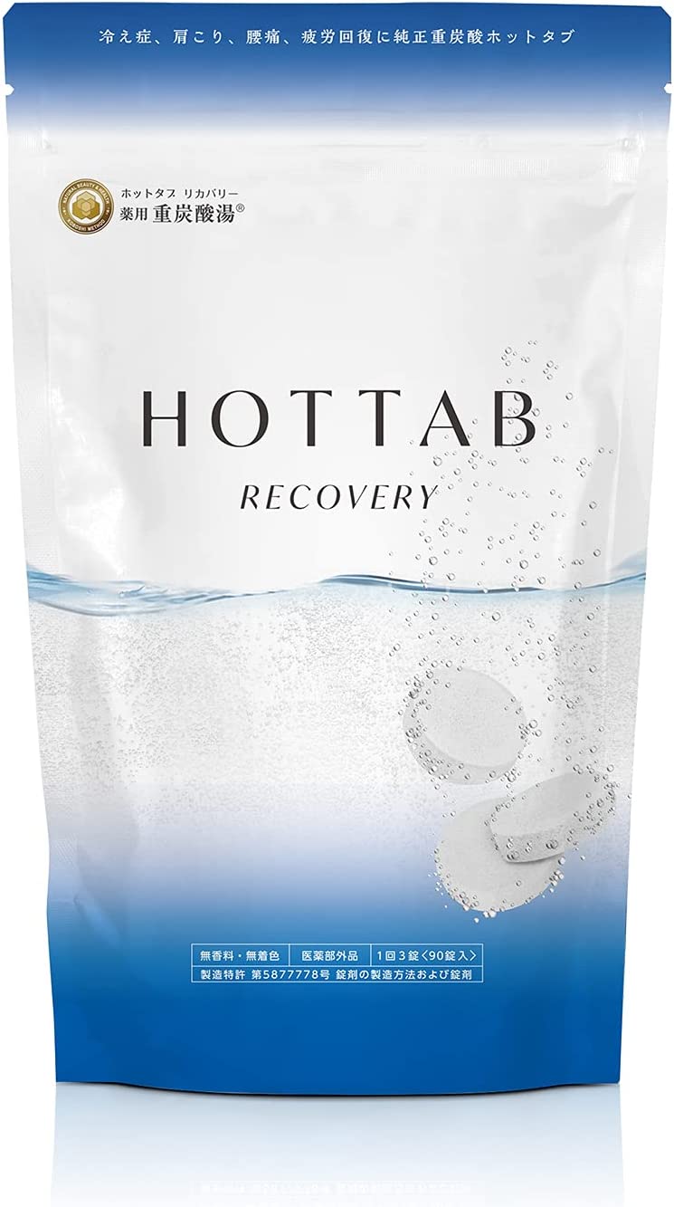ホットタブ 薬用 HOT TAB リカバリー 90錠 8,480円