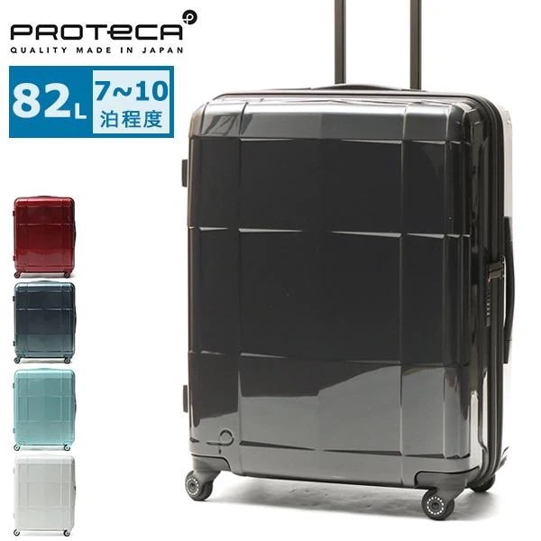 正規品3年保証 スーツケース スタリアCXR キャリーケース 82L Lサイズ 大型 7泊 8泊 9泊 10泊 1週間 TSロック 4輪 日本製 02353