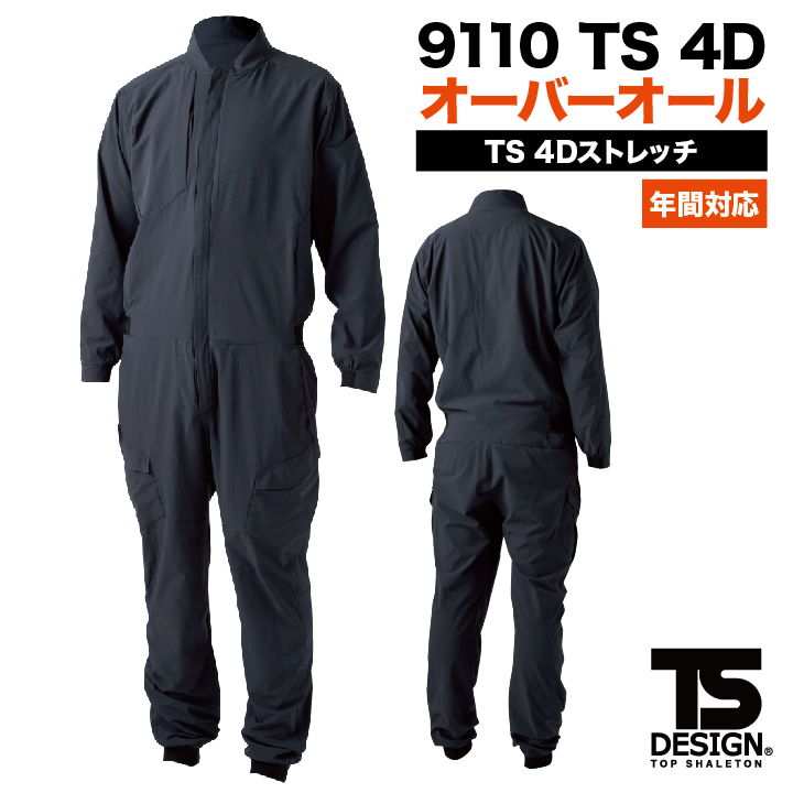 TS DESIGN オーバーオール つなぎ 4D ストレッチ 防寒服 防寒着 帯電防止 軽量 吸汗速乾 SR加工 秋冬 長袖 /tw-9110-b