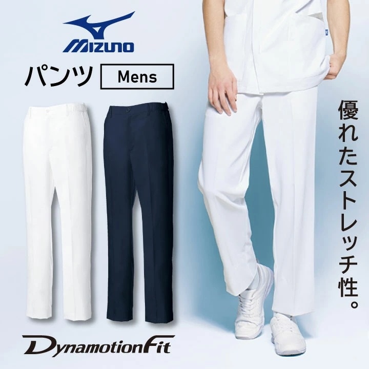 パンツ ミズノ メディカルウェア MIZUNO 透け防止 ストレッチ 脇ゴム仕様 SEK制菌加工 白衣 工業洗濯対応 メンズ 男性 チトセ 作業ズボン /ct-mz0203