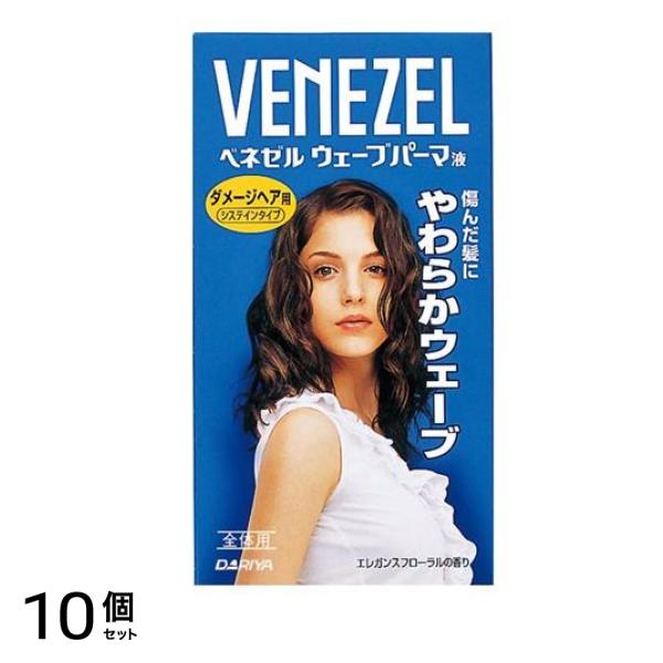 ベネゼル ウェーブパーマ液ダメージヘア用 全体用 1組入 10個セット
