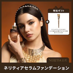 【公式】（ネリティア）美容液ファンデーション 30ml ツヤ肌・高保湿・カバー力 セラムファンデ