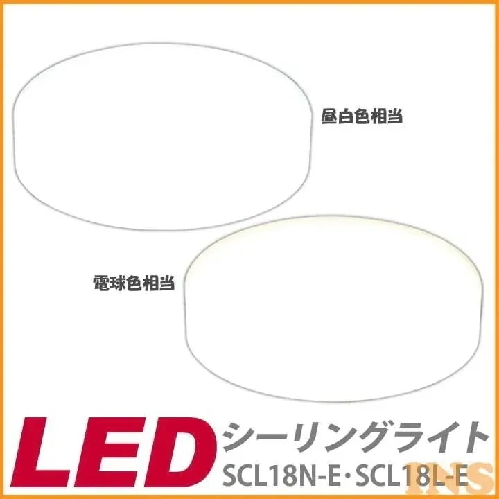 小型シーリングライト SCL18N-ESCL18L-E 昼白色相当（1850lm）電球色相当（175　メガ割