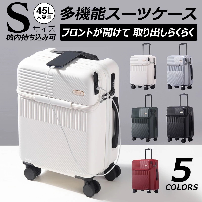 Hot!!!期間限定1000円off【安心1年保証】【Sサイズ 5色】【スーツケース フロントオープン S 機内持ち込み可能】フロントハーフオープン 前ポケット USBポート付き 軽量 キャリーバッグ