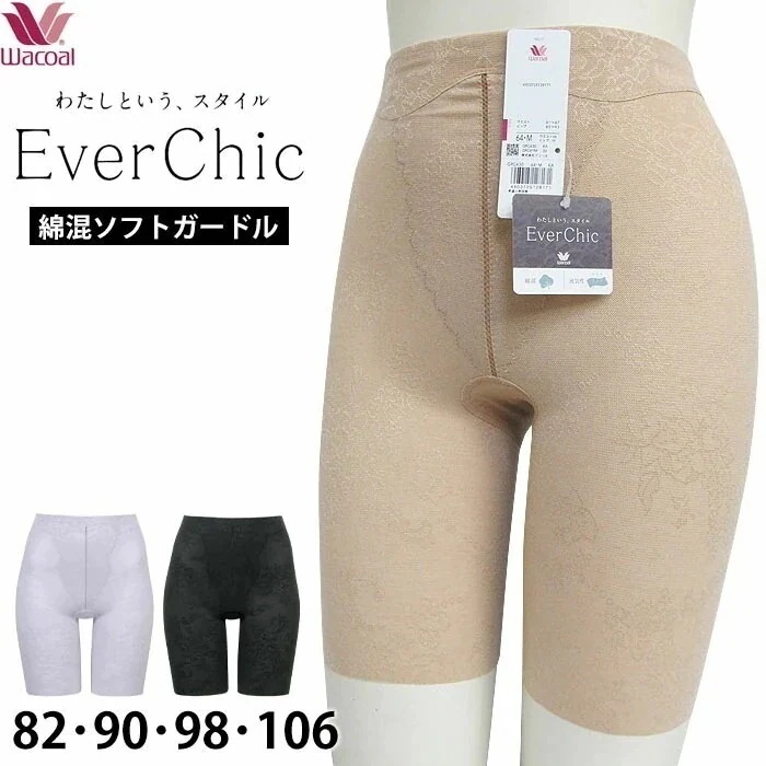 綿混メッシュガードルWacoal Ever Chic エバーシック ガードル(82サイズ 90サイズ 98サイズ 106サイズ) エバーチック 2メ-3運 GRC430 【P】