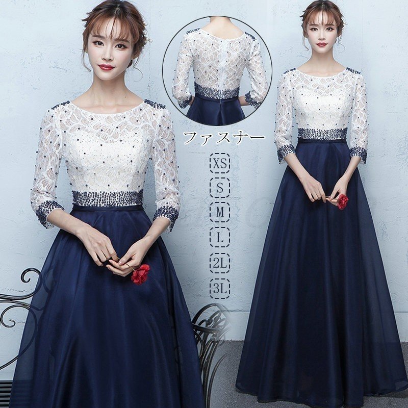 ロングドレス ピアノ発表会 パーティードレス ロング丈 結婚式 二次会 ワンピース 七分袖 袖あり