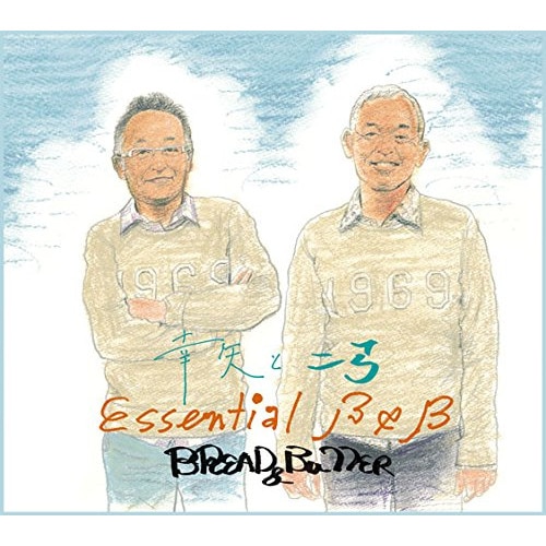 ブレッド&バター ／ 幸矢と二弓 Essential B&B (CD) MHCL-30229