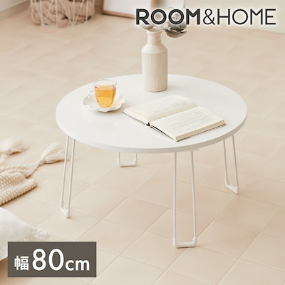 【roomnhomeリコメン堂】センターテーブル 丸型 白 80cm 折りたたみ おしゃれ 韓国インテリア 耐荷重 約20kg ローテーブル【限定商品】かわいい シンプル インテリア モダン 北欧