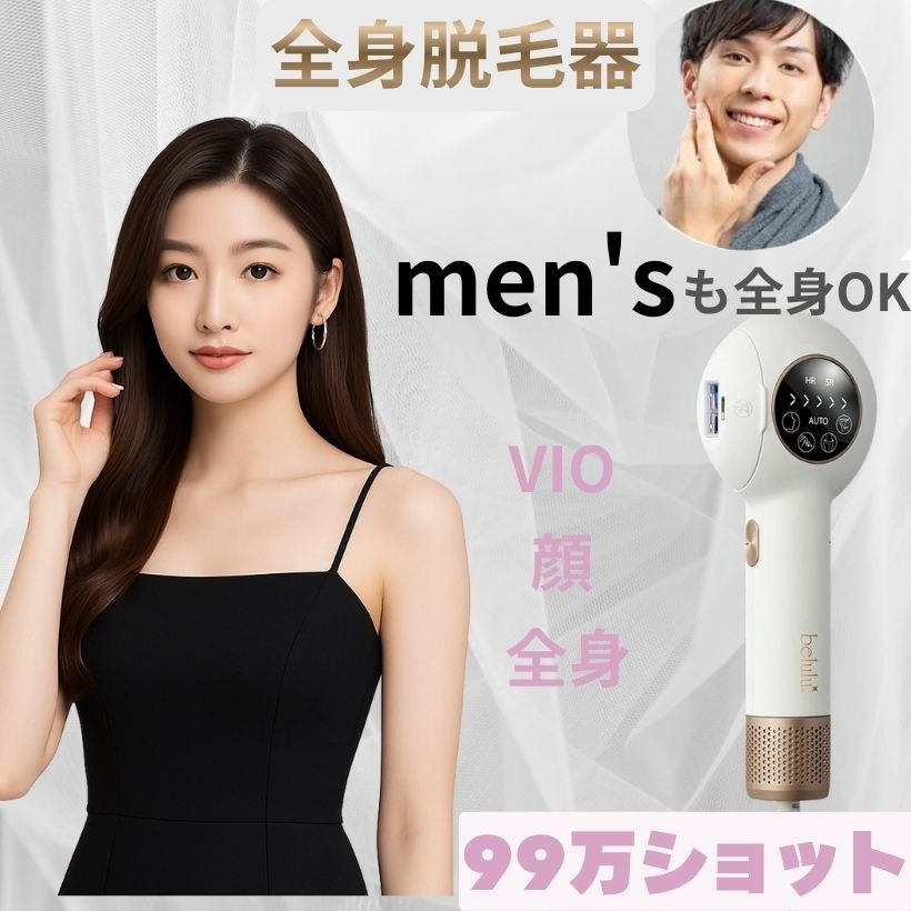 脱毛器 約99万発 男性メンズもOK 全身 VIO 顔 サロン級ハイパワー 光脱毛器 光美容機器 フラッシュ式 オート自動連射 クリアベール スフィア IPL方式