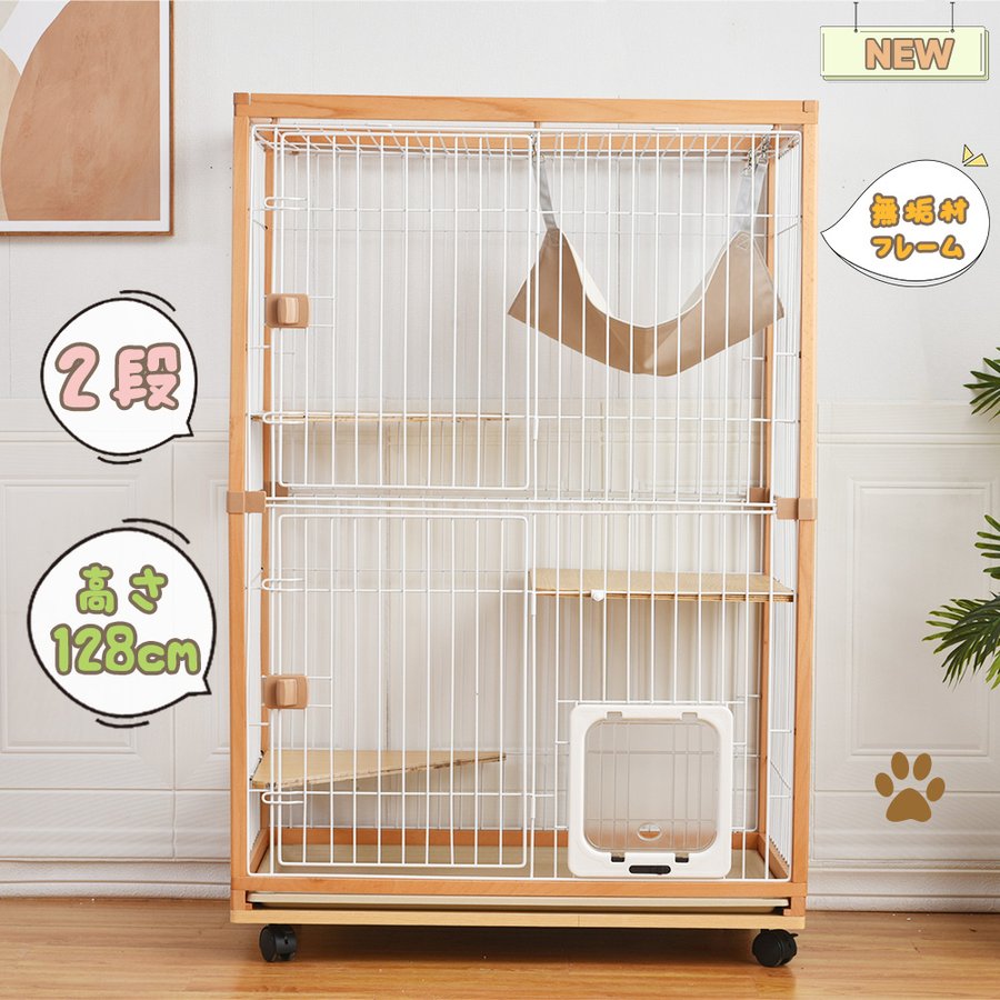 猫 ケージ キャットケージ 2段 木製フレーム ハンモック付 広々 大型 猫ゲージ 高級感 おしゃれ キャットハウス ネコ ハウス 多段 留守番 脱走防止 多頭飼い 多頭 スチール ペットケージ