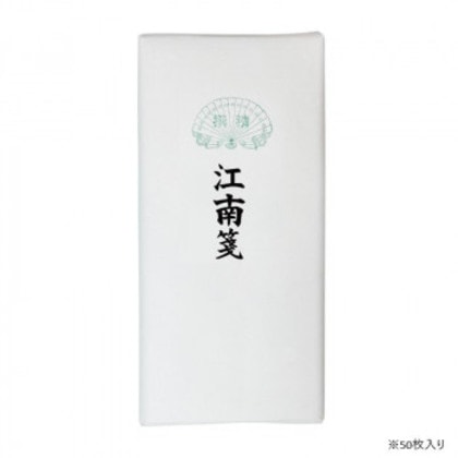 漢字用画仙紙 50枚 江南箋・AC801-4