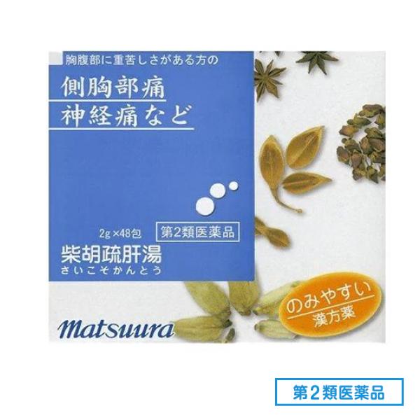 第２類医薬品 27松浦漢方 柴胡疏肝湯(さいこそかんとう)エキス細粒 2g (×48包)