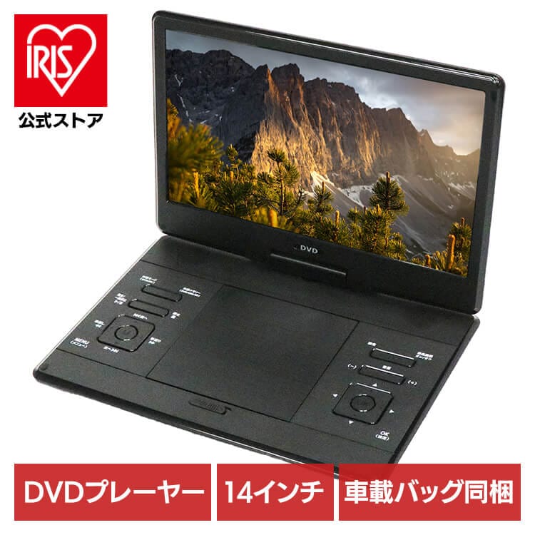 【人気商品】DVDプレーヤー DVDプレーヤー14インチ 車載 14インチポータブルDVDプレーヤー HAK-14