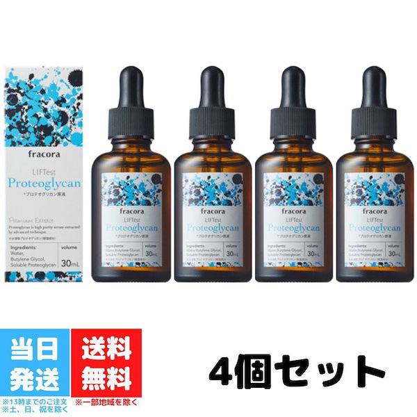 SALE【新品未開封】フラコラ プロテオグリカン原液 30ml 2本セット