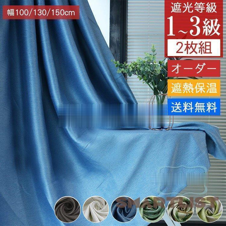 （fuZLOO.G1O）ドレープカーテン 遮光 北欧 ドレープカーテンのみ 2枚組 遮光1級 選べるサイズ シンプル おしゃれ 安い 断熱 チェック柄 花柄 リビング 可愛い 保温