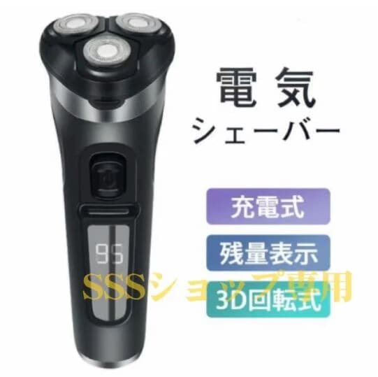 【20%超還元セレクト】メンズシェーバー 電気シェーバー シェーバー 3枚刃 髭剃り ひげ剃り 回転式 充電式 丸洗い可能 USB充電式 LED電池残量表示 ひげそり