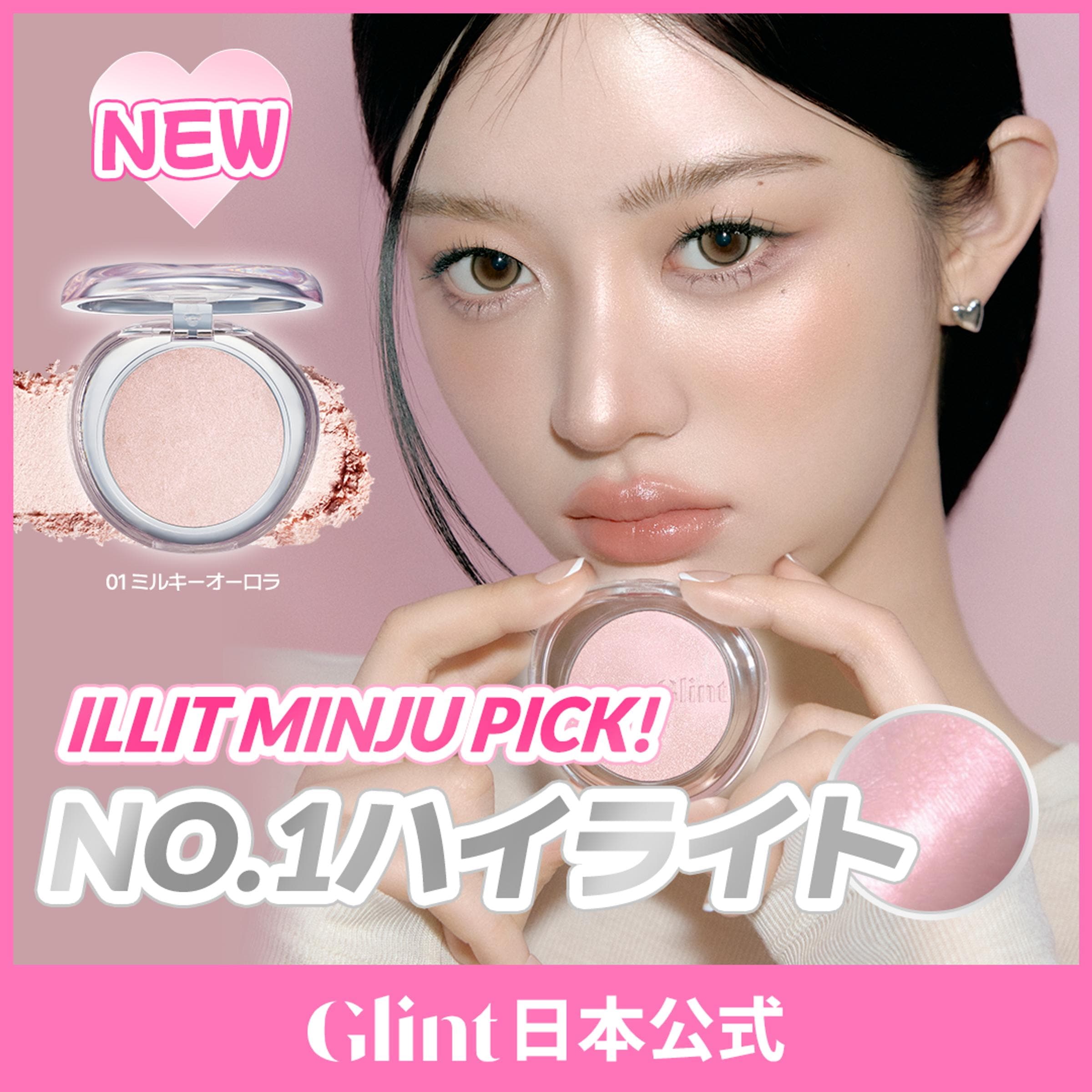 Qoo10] Glint 【公式】NEW！グリントハイライトEX : ベースメイク