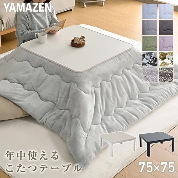 こたつ こたつテーブル コタツ 75×75cm 正方形 おしゃれ 一人用 ヒーター SEU-752