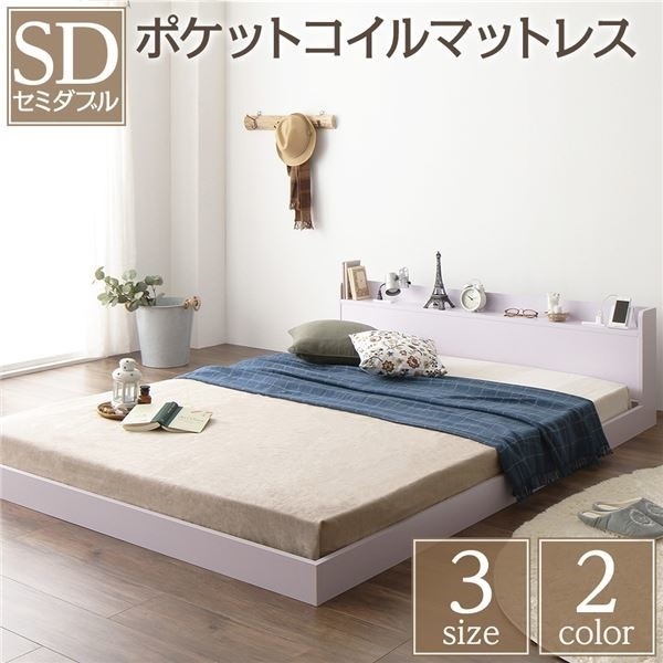 ベッド 低床 ロータイプ すのこ 木製 宮付き 棚付き コンセント付き シンプル モダン ホワイト セミダブル ポケットコイルマットレス付き