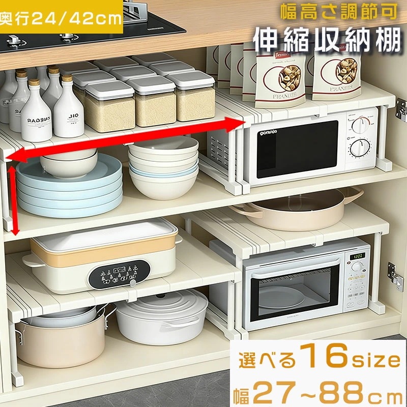 伸縮棚 押入れ収納 クローゼット収納 シンク下収納ラック シューズラック キッチンラック 食器棚 伸縮式フリーラック 台所 バスルーム 小物収納 幅伸縮可能 高さ調整 積み重ね可能 可防水 丈夫 通気