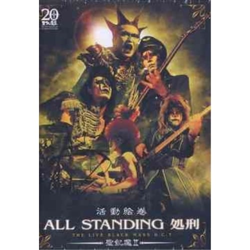 聖飢魔II ／ 活動絵巻 ALL STANDING処刑 (DVD) BVBH-41040