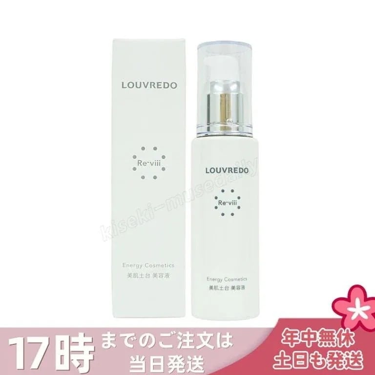 ルーヴルドー レヴィ エッセンス 48mL