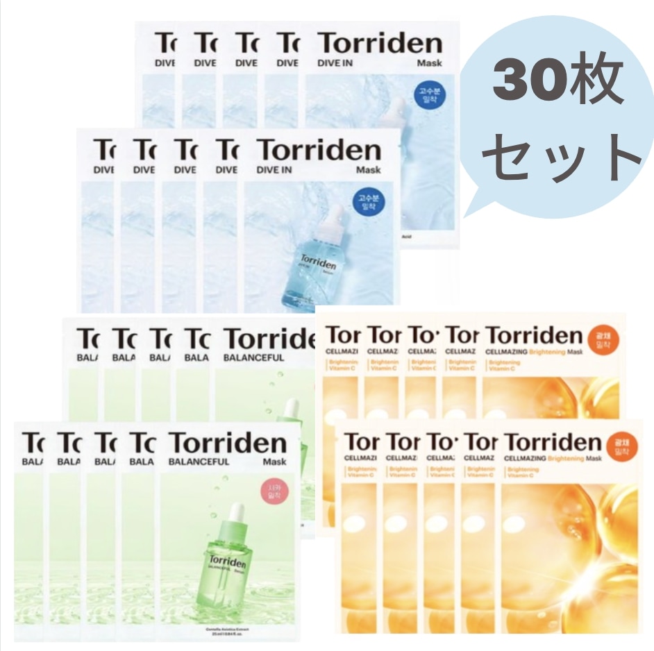 [ 特別企画セット ]トリデン 代表マスク 3種 30枚セット(水分 + シカ + ブライトニング)