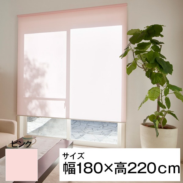 立川機工 ティオリオ ロールスクリーン 無地 180220 ピンク メーカー直送