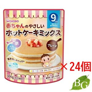 送料無料 和光堂 赤ちゃんのやさしいホットケーキミックス プレーン 100g 24個セット