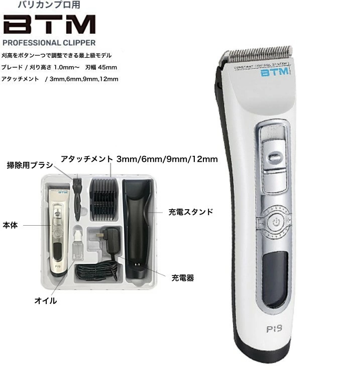 BTM プロ用 バリカン P-19 プロフェッショナルクリッパーシリーズ