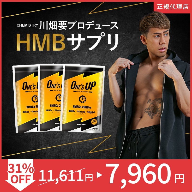 公式 ONE’S UP ワンズアップ HMB サプリ 15日分 3袋セット サプリメント ボディメイク オレンジ味 ダイエット アミノ酸 筋肉 オレンジ タンパク質