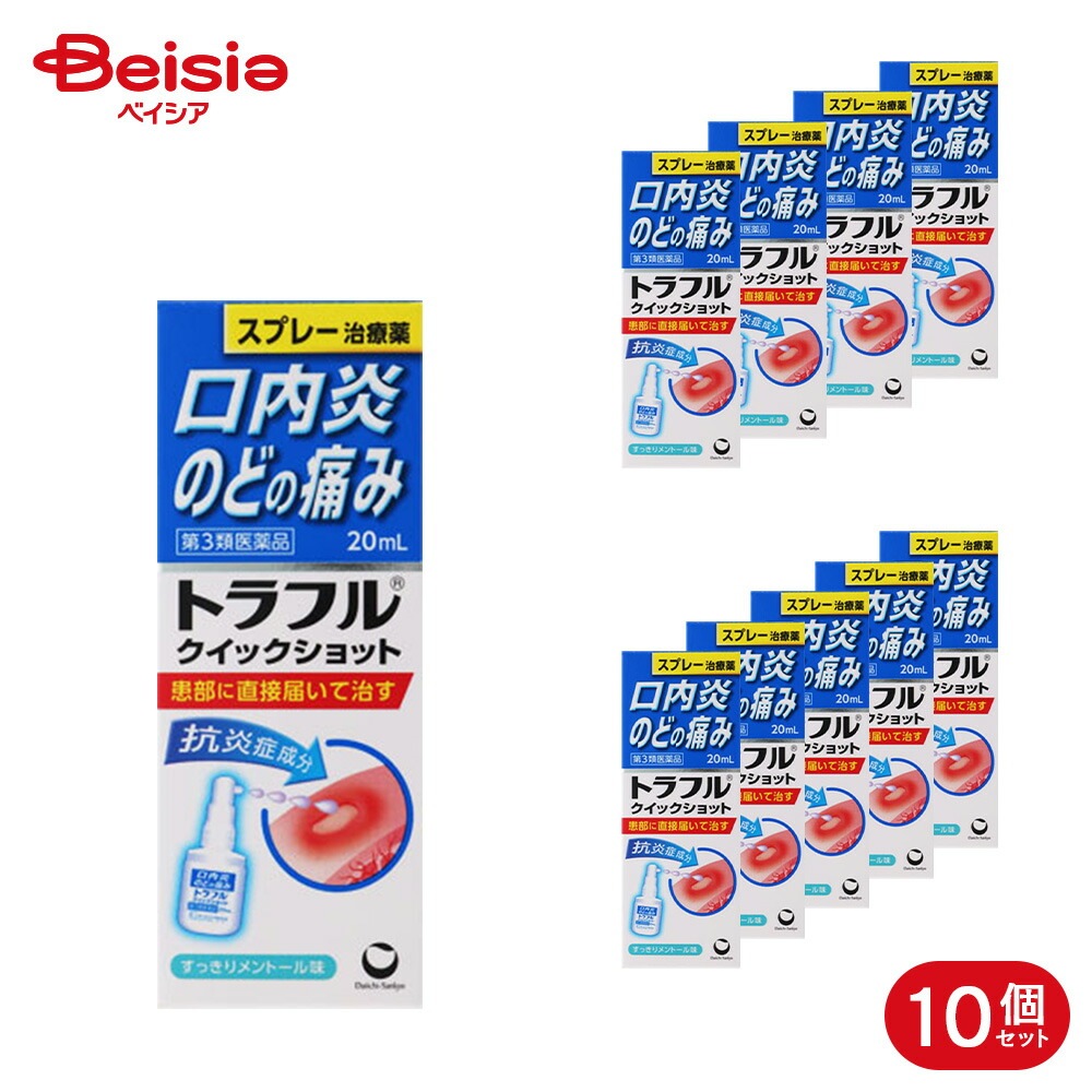 【第3類医薬品】トラフル クイックショット 20mL 10個 口内炎 のどの炎症によるのどの痛み のどのあれ のどのはれ のどの不快感 声がれ