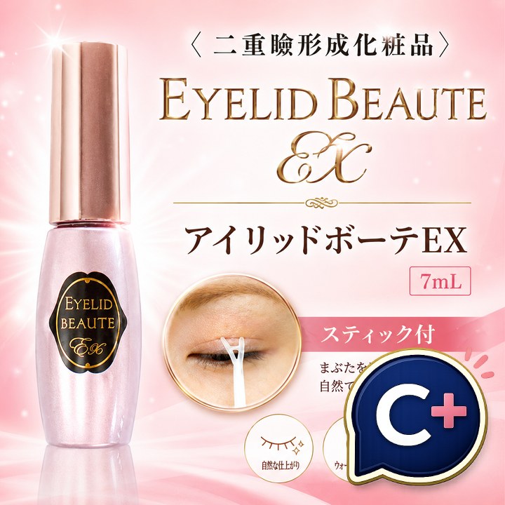 特典あり クーポン使える アイリッドボーテEX 二重瞼形成化粧品 2個セット 二重 まぶた メイク TV通販人気品